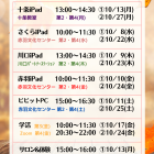 大人の小学校 10月のお知らせ