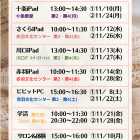 大人の小学校 11月のお知らせ
