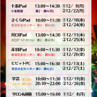 大人の小学校 12月のお知らせ