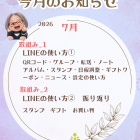 大人の小学校 7月のお知らせ